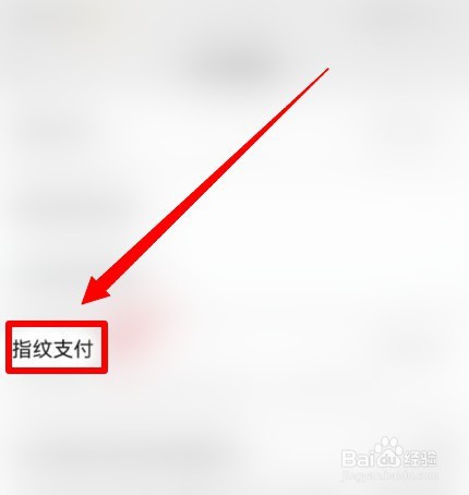 微信支付如何指纹验证