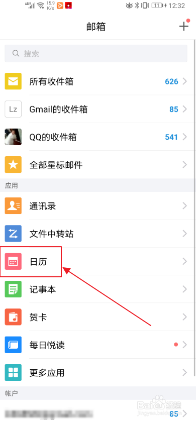 QQ邮箱日历如何添加新事件