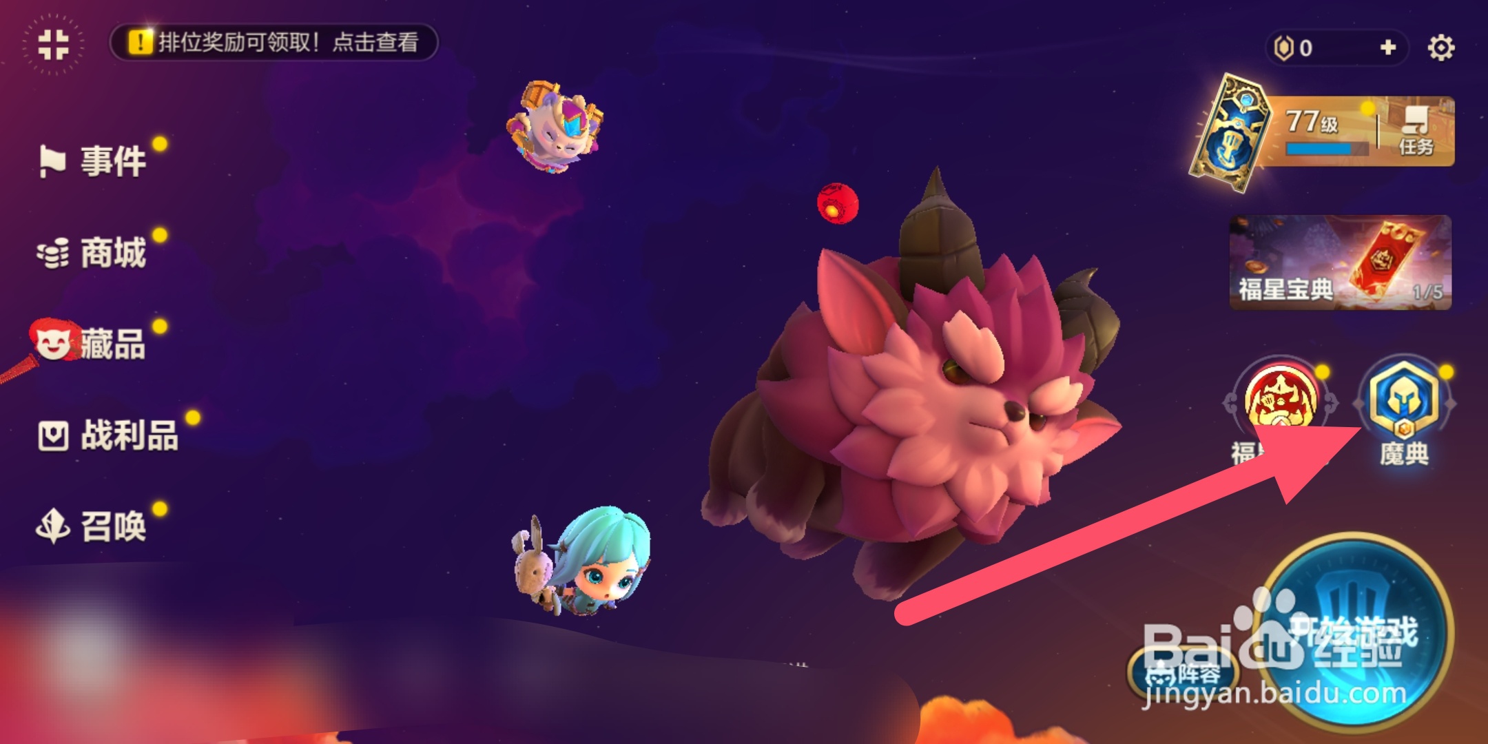 金铲铲之战在哪里看魔典赛季奖励