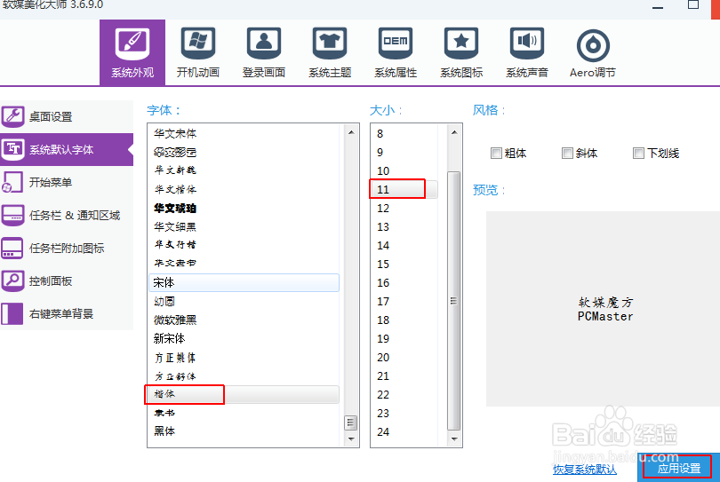 使用软媒魔方美化电脑