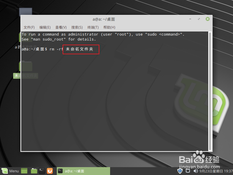 linux怎么删除目录