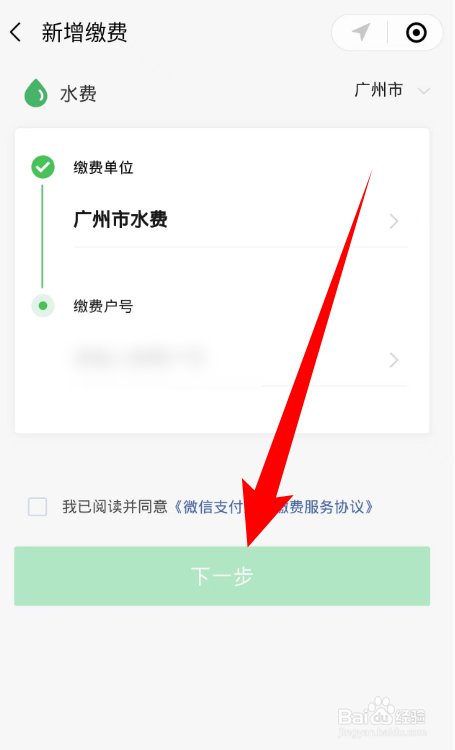 怎么用微信缴纳水费？