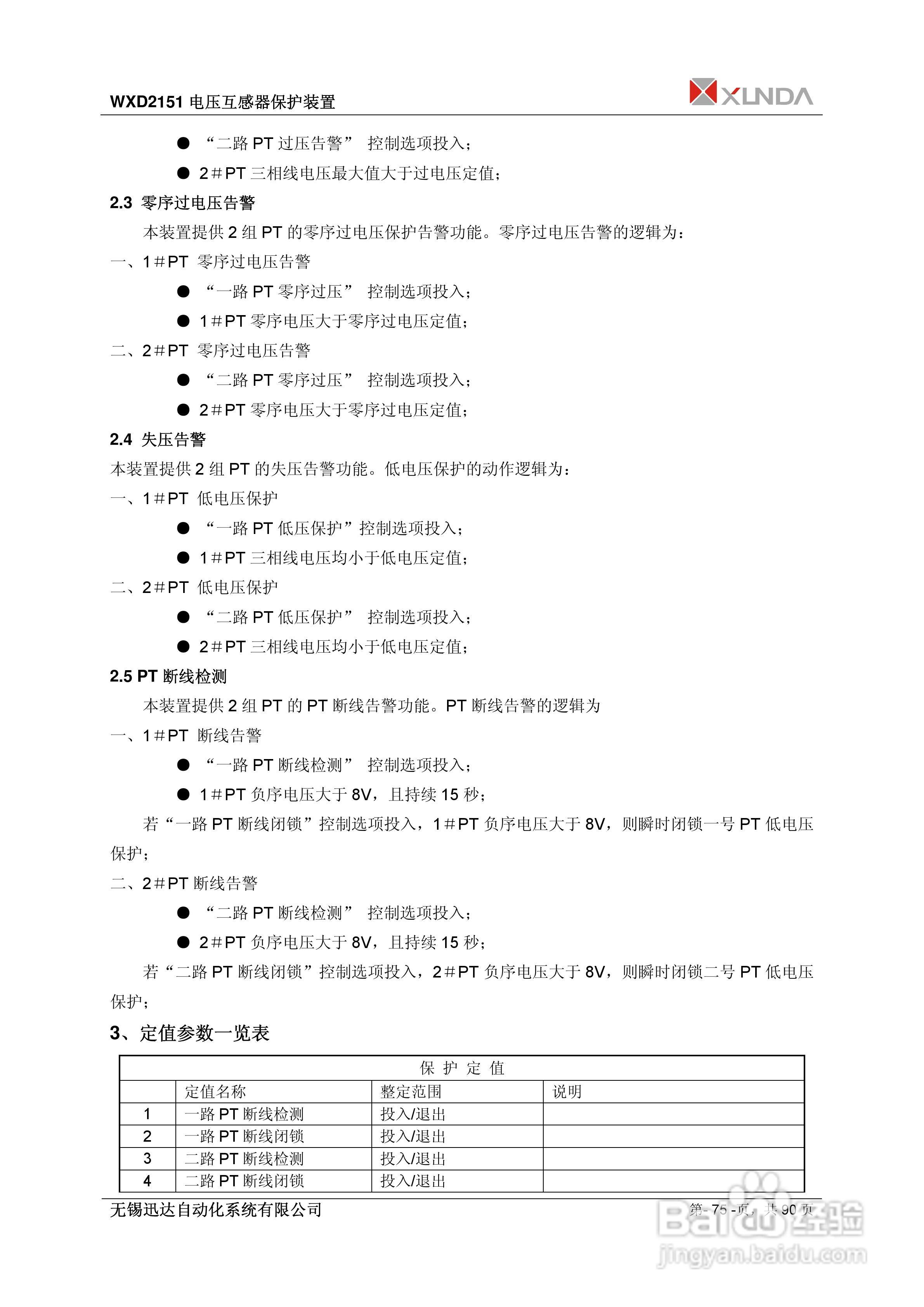 WXD2151电压互感器保护装置说明书:[8]