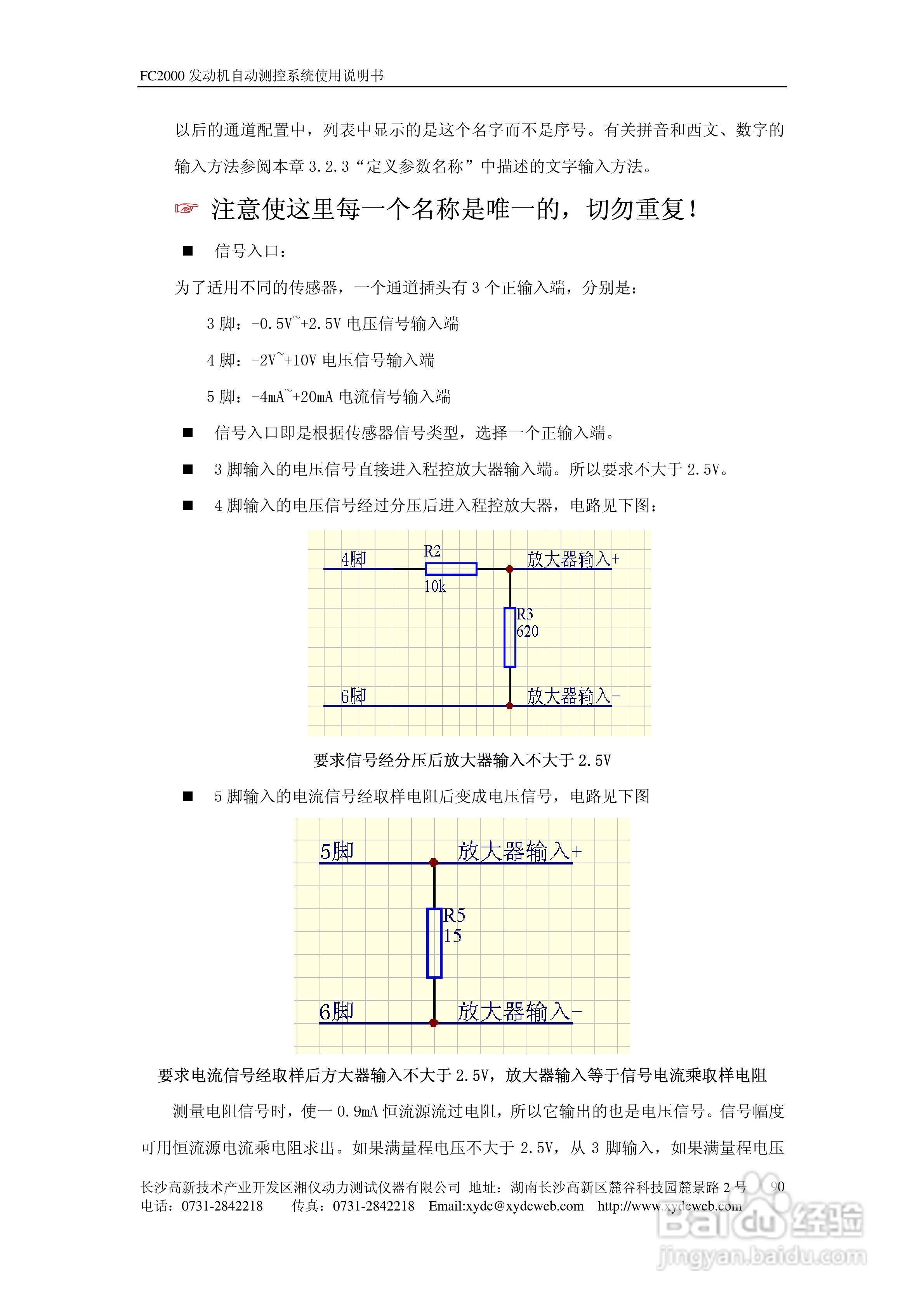 FC2000发动机自动测控系统使用说明书:[10]
