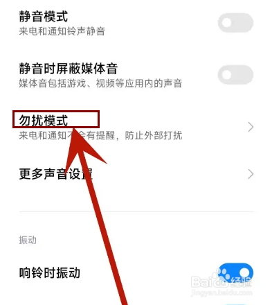怎么取消红米K60的勿扰模式