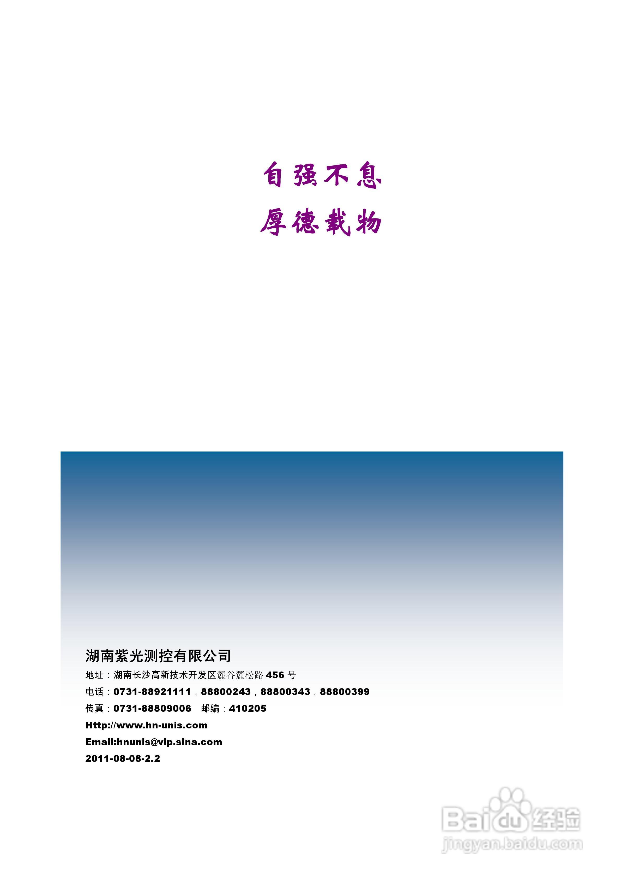 紫光DCAP-5088I变压器过负荷联切装置使用说明书:[3]