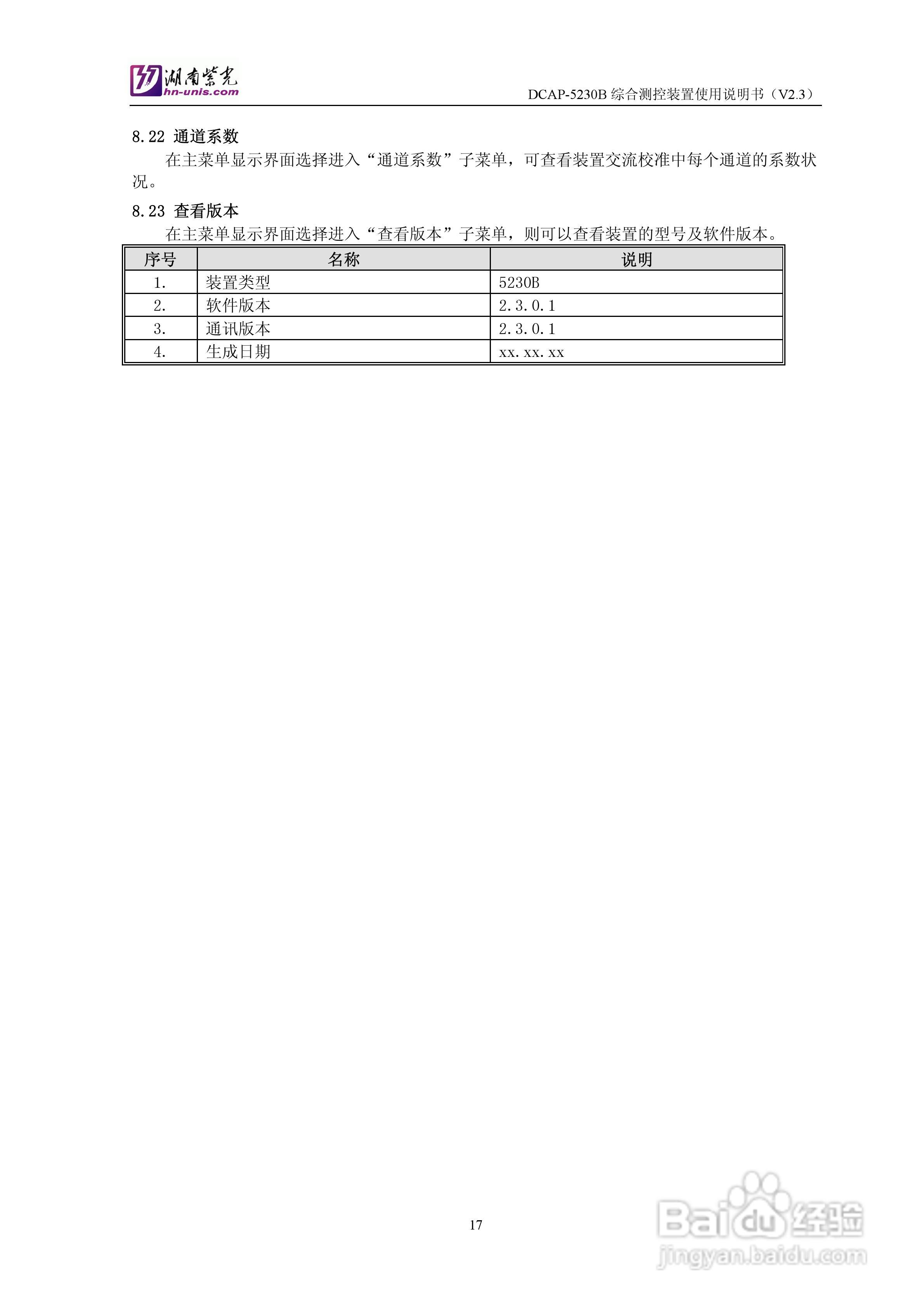 紫光DCAP-5230B综合测控装置使用说明书:[2]