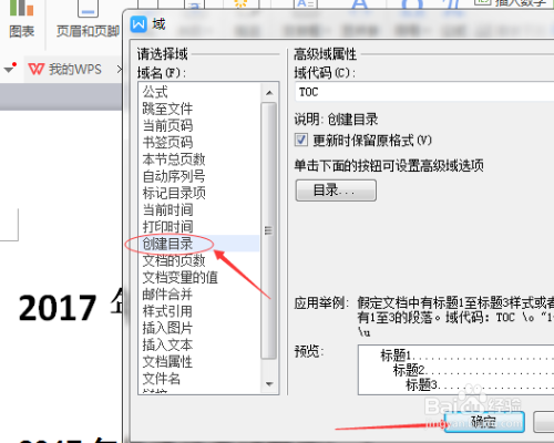 WPS中自动生成的目录缺少很多章节如何解决