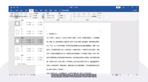Word如何设置页边距？