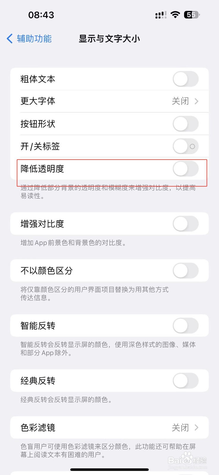 iPhone14Promax怎样降低文字透明度
