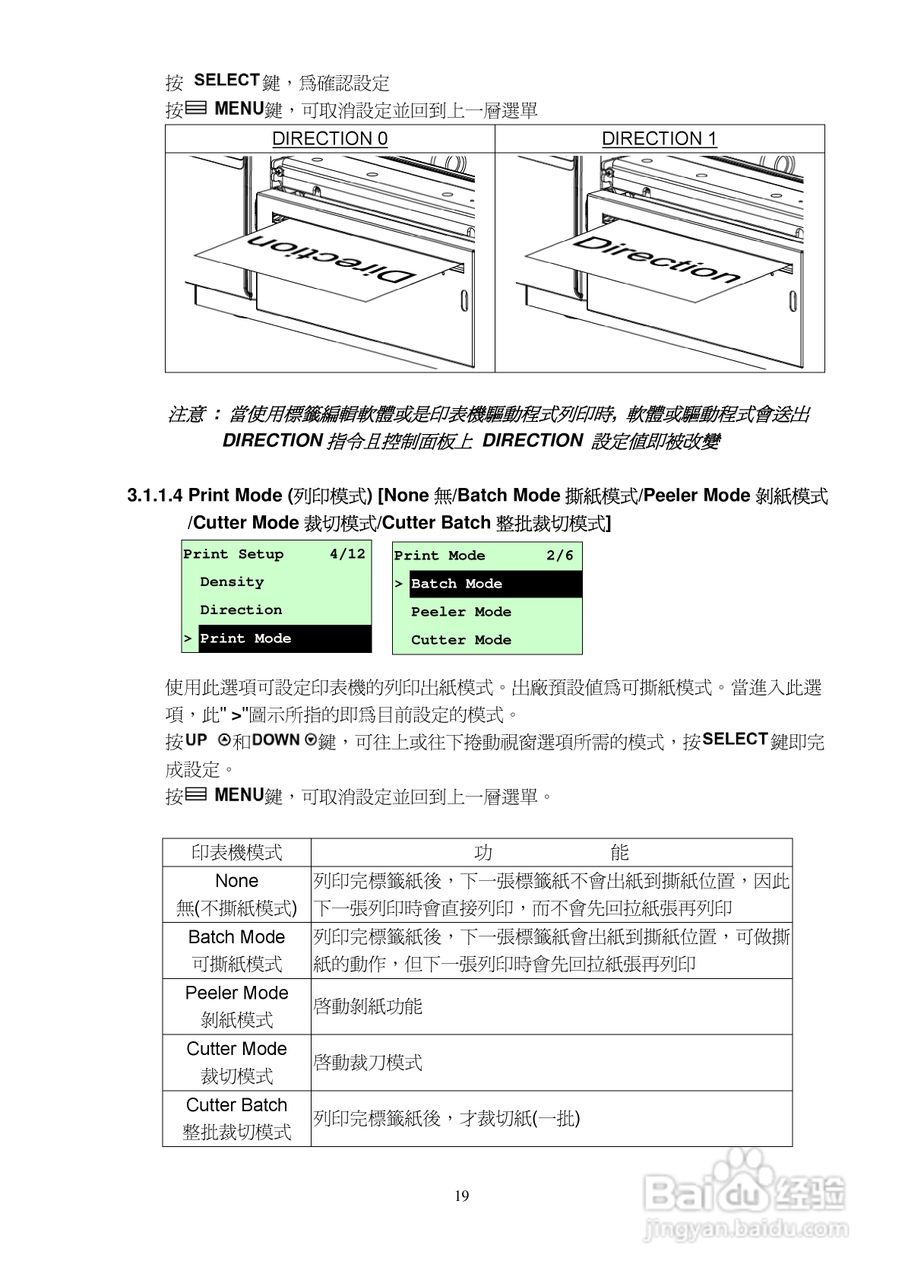 TSC TTP-384M条码打印机使用说明:[3]