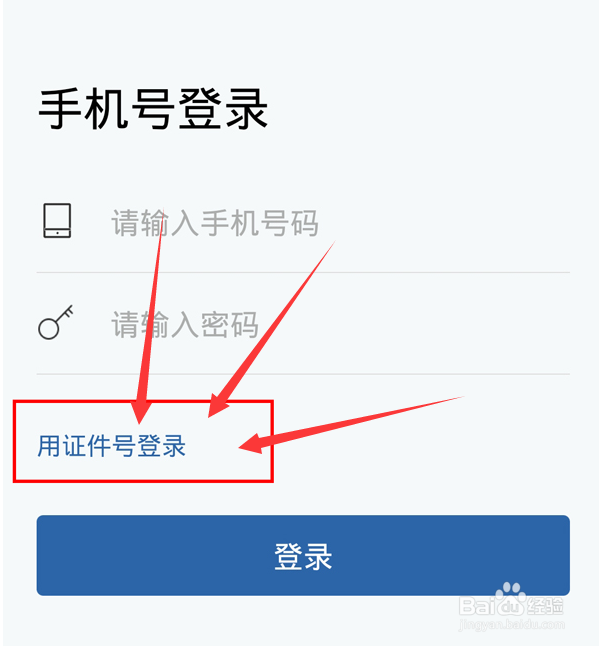 交管12123换手机号了登录不上咋办?