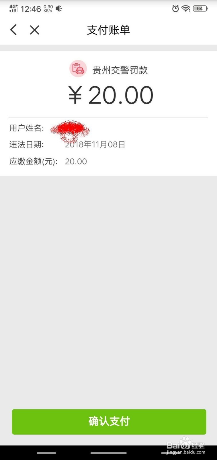 如何用云闪付支付交通罚款