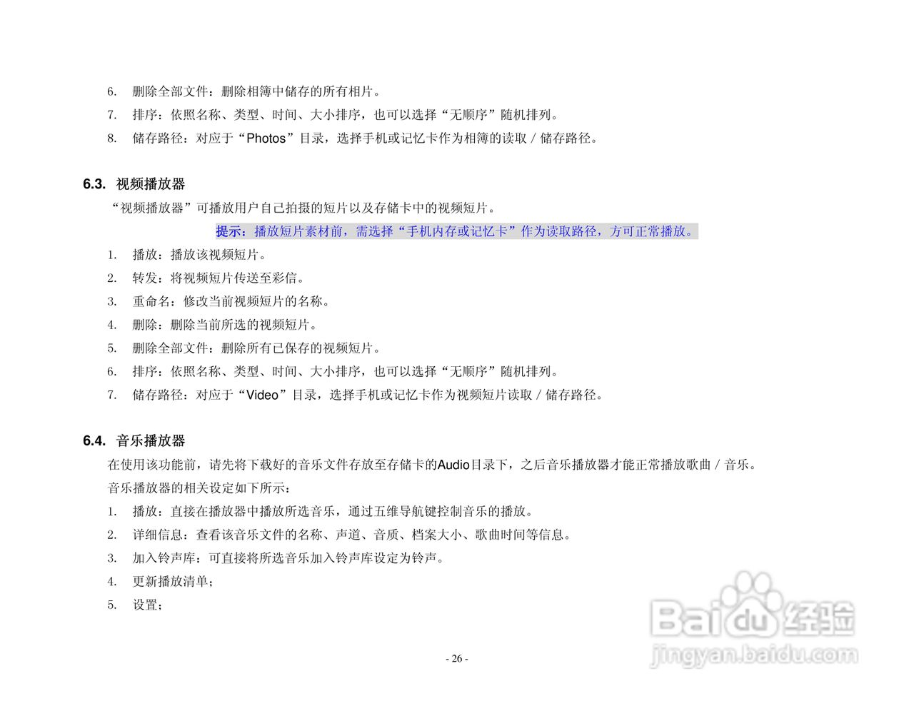 港利通手机KPT K128型使用说明书:[3]