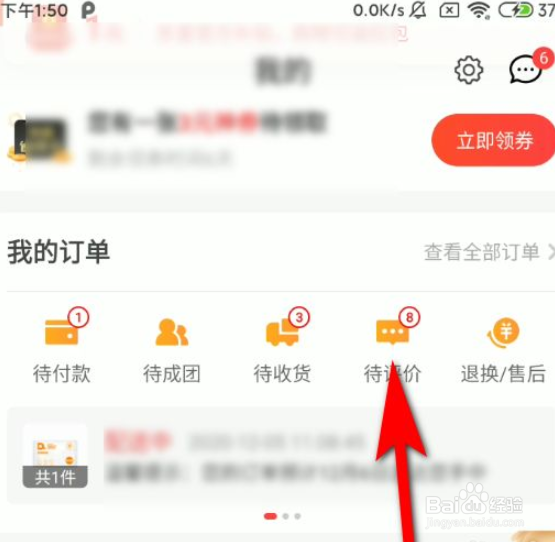 京喜APP怎么对购买的商品评价