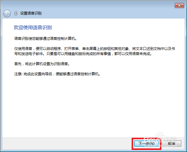 windows 7系统自带的语音识别功能使用方法