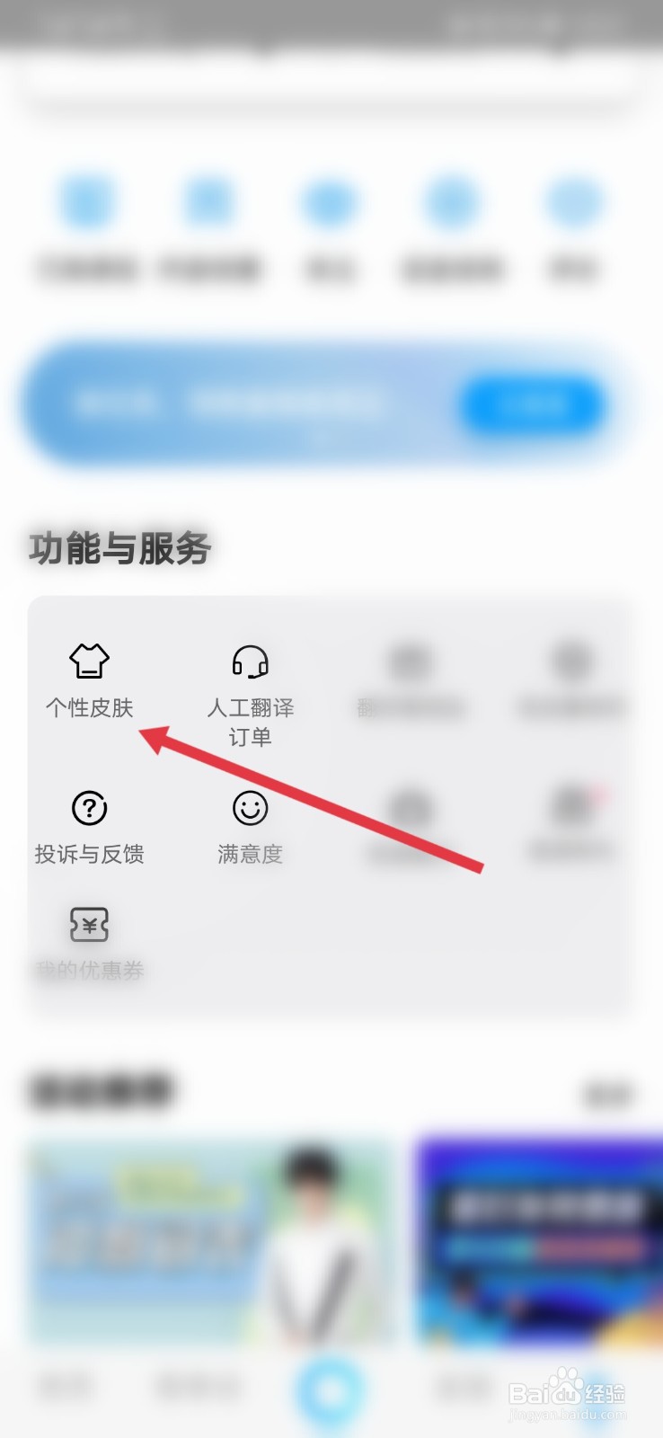 百度翻译怎样更换皮肤