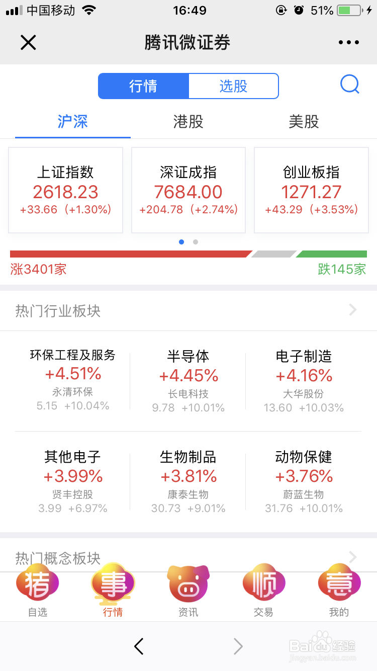 用腾讯微证券怎么在微信上开通股票账户