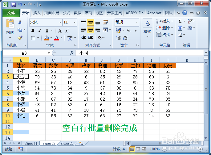 Excel快速删除空白行的两种方法