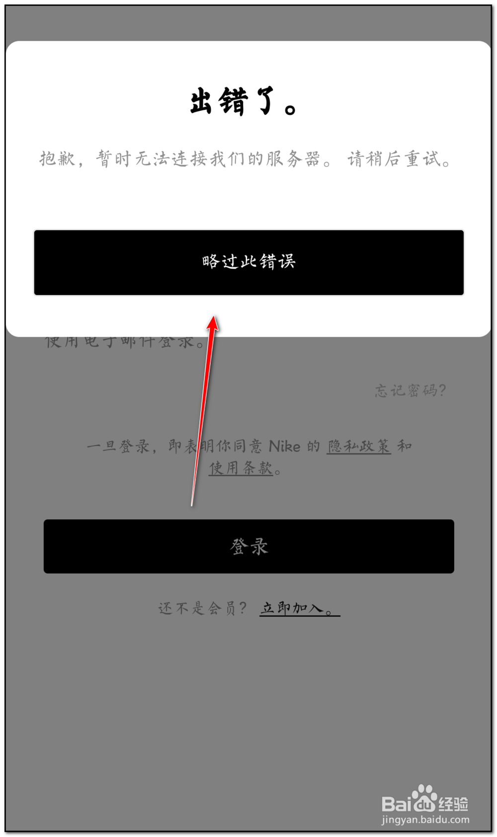 snkrs注册无法连接到服务器怎么办
