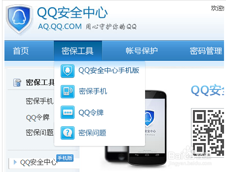 如何取消QQ设备锁