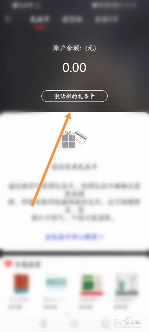 当当软件在哪里激活新的礼品卡