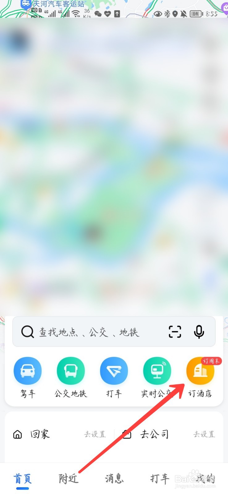 高德地图怎么订酒店