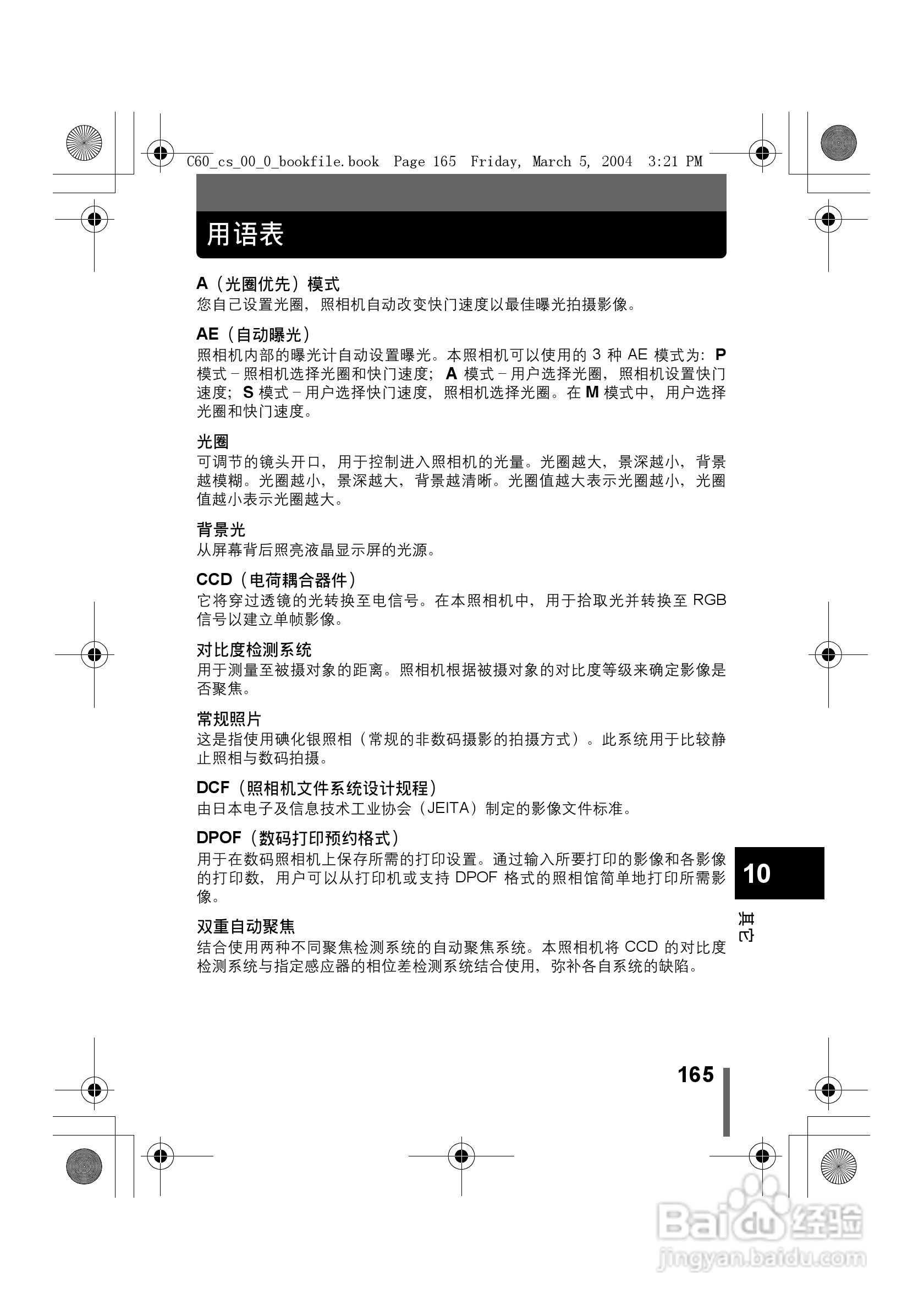 奥林巴斯 C-60ZOOM数码相机说明书:[17]