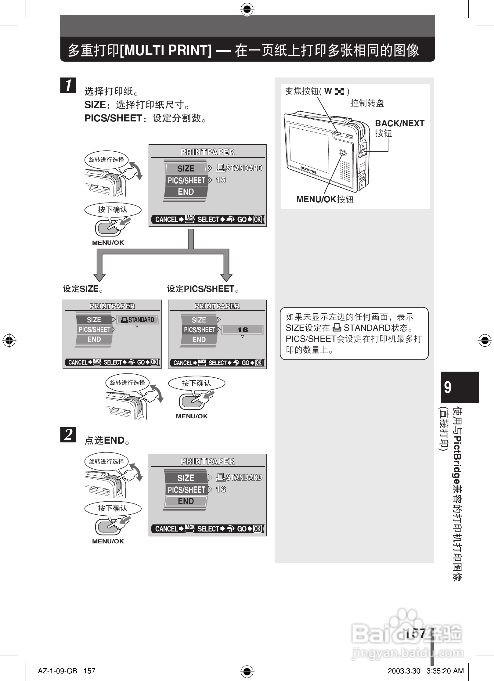 奥林巴斯 AZ-1数码相机说明书:[16]