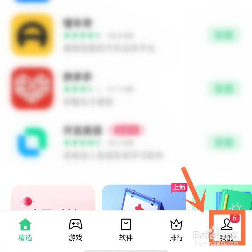 oppo手机如何开启自动更新应用