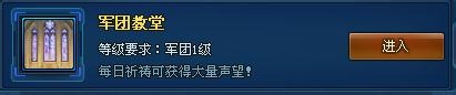 枪魂游戏攻略：[7]军团活动详解攻略