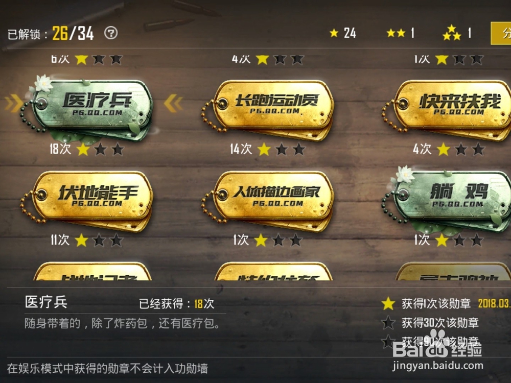 刺激战场称号怎么获得