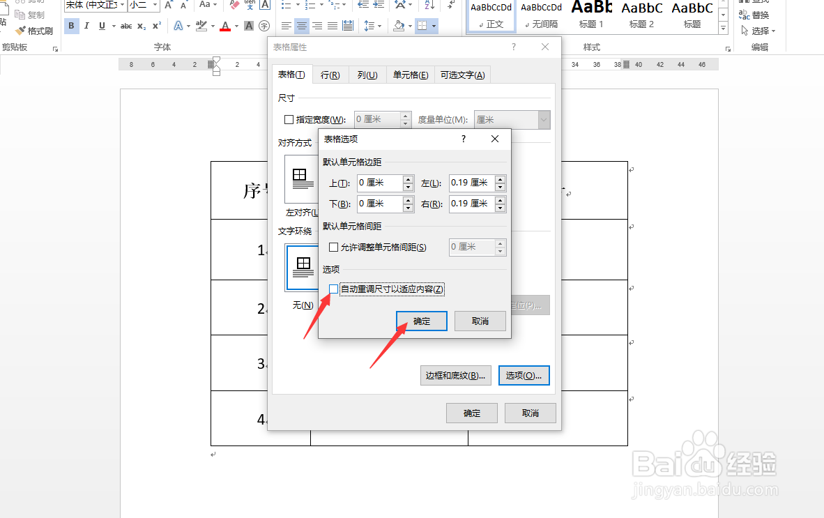 Word快速插入图片不变形