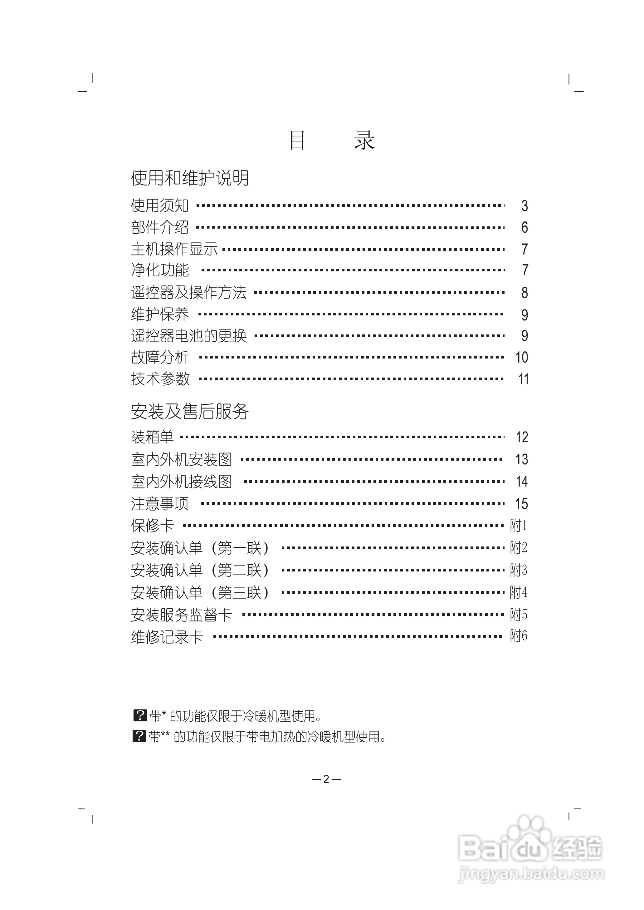 科龙空调柜机KFR-72LW/VDF-N3使用安装说明书:[1]