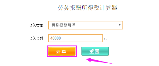在线计算个人所得税?个人所得税怎么在线计算?