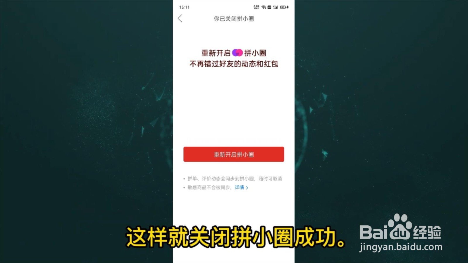 拼多多怎么退出拼小圈