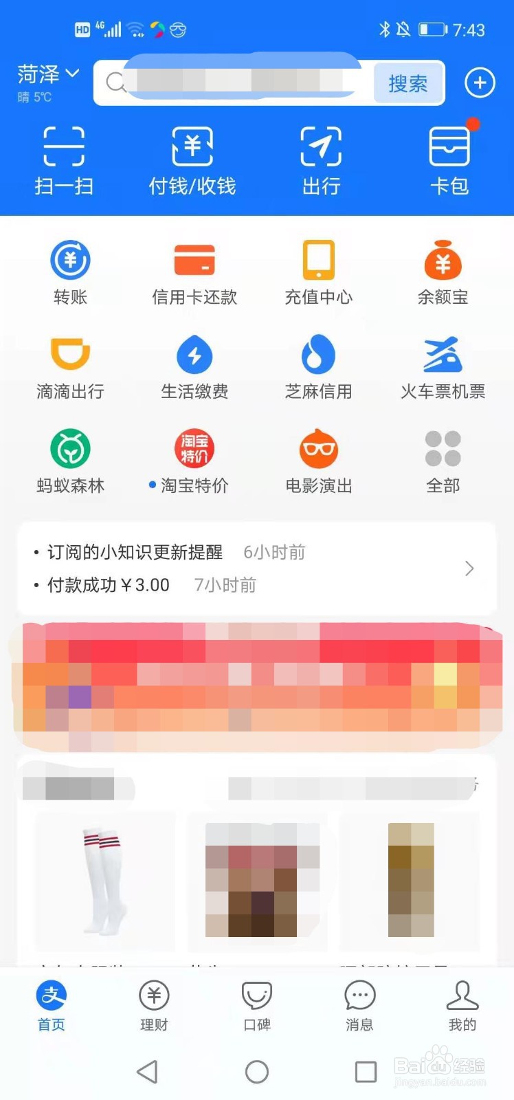 支付宝如何设置刷新音效