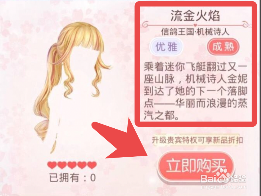 奇迹暖暖app如何获得流金火焰发型