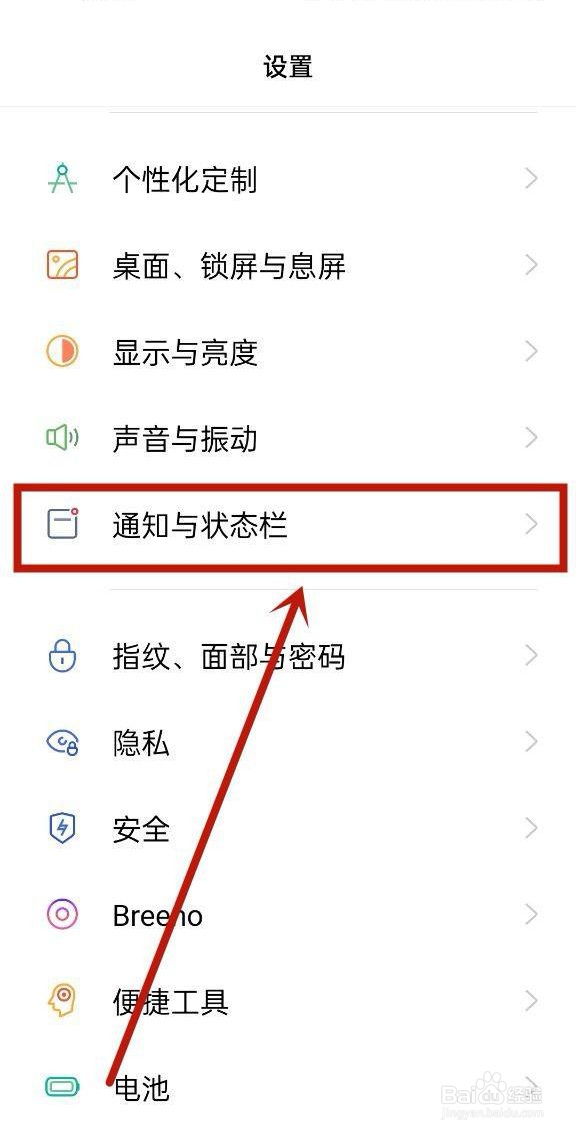 OPPO怎么关闭应用通知