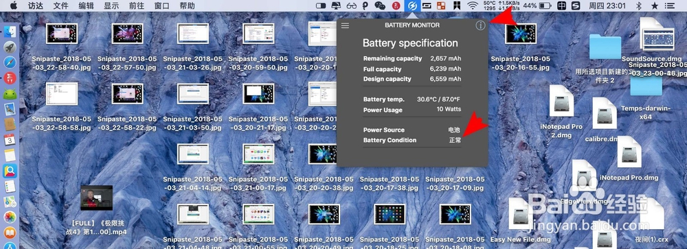 Mac电池健康度怎么看