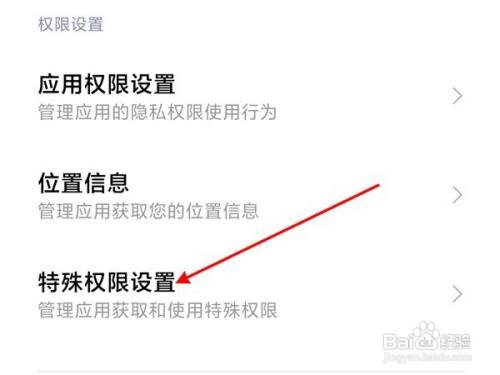 黑鲨4s如何开启允许安装未知来源