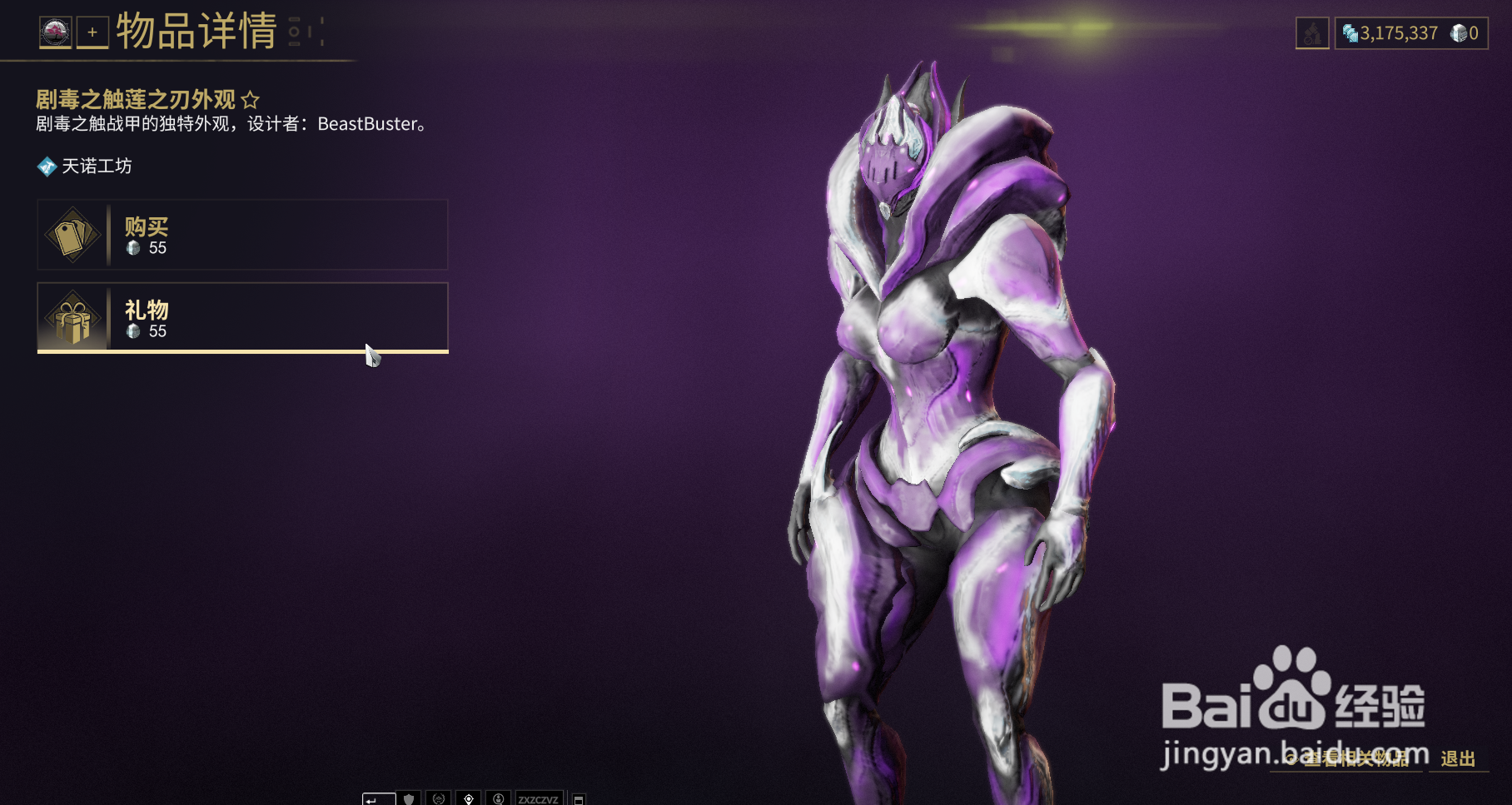 星际战甲中的剧毒之触莲之刃外观在哪获得？