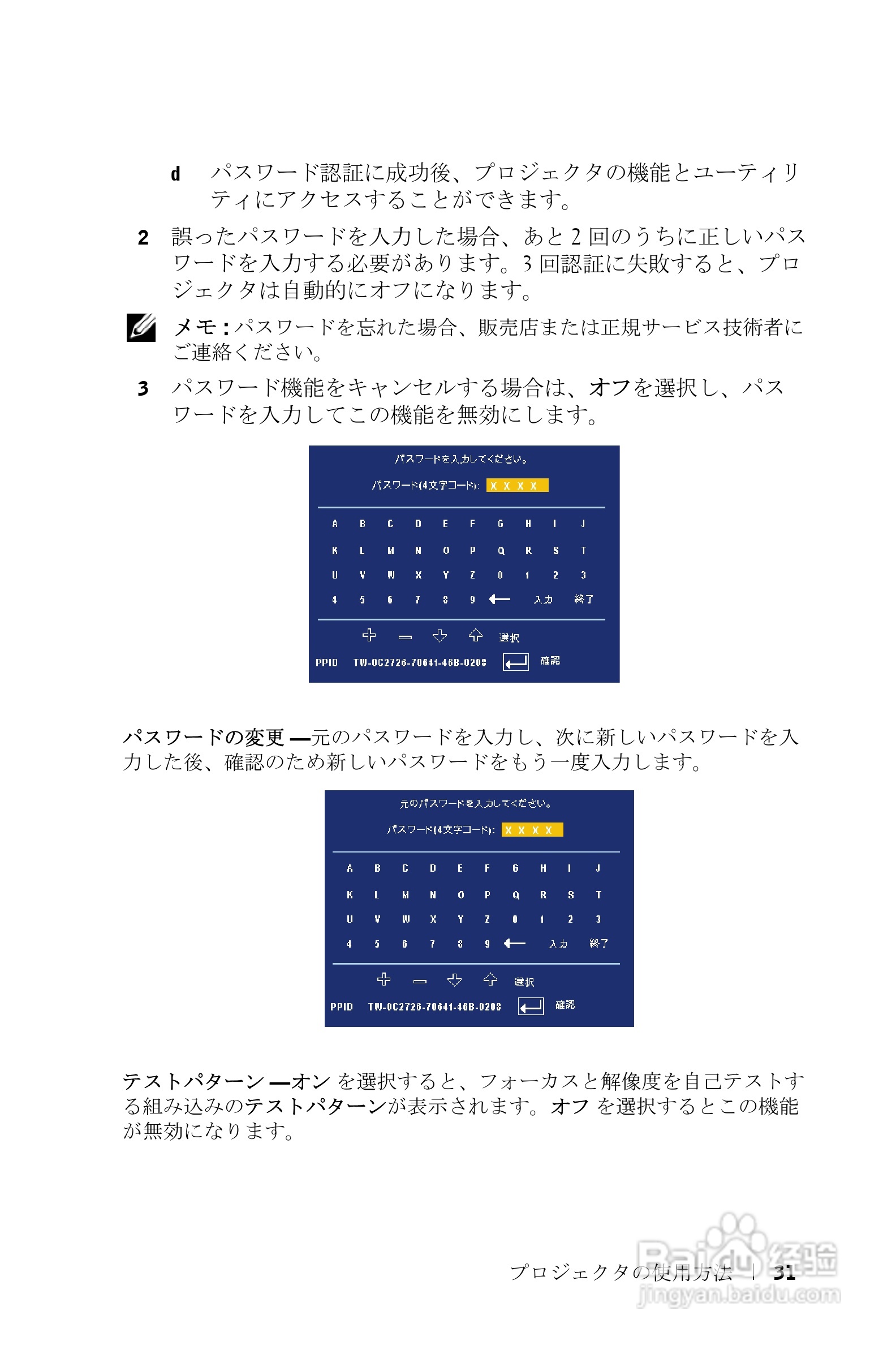 DELL Dell 2400MP Projecto投影机说明书:[12]