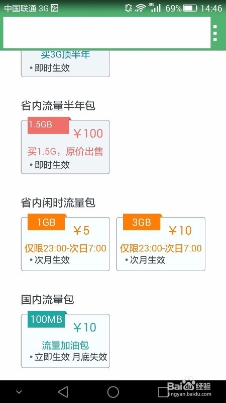 联通如何开流量