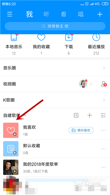 酷狗音乐怎么恢复被删除的歌单