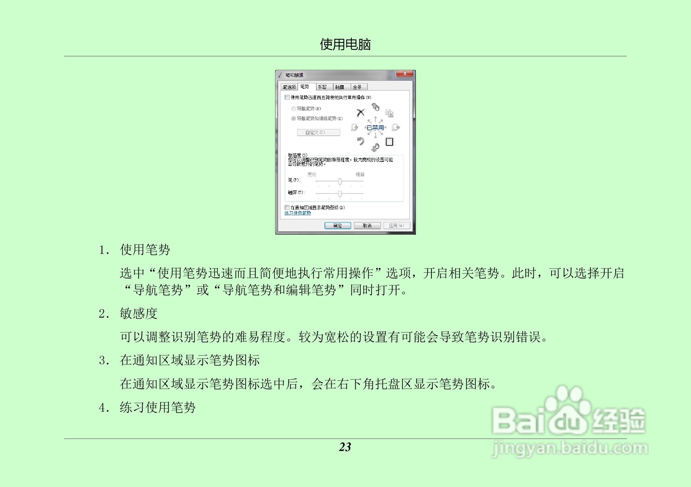 汉王 TouchPad B16掌上无线硬件使用手册说明书:[4]