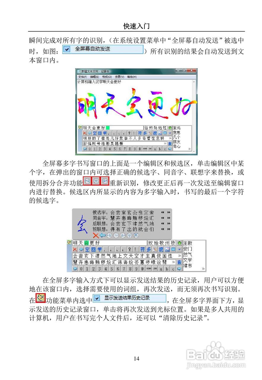 汉王 TouchPad B16掌上无线软件说明书:[2]