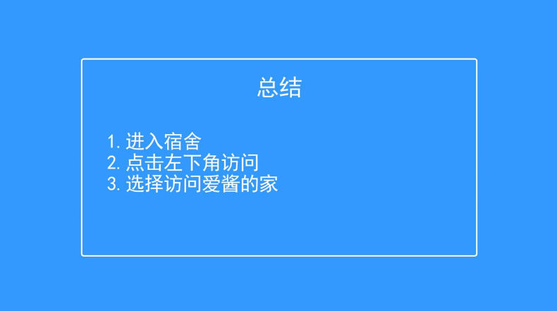 崩坏3如何访问爱酱的家
