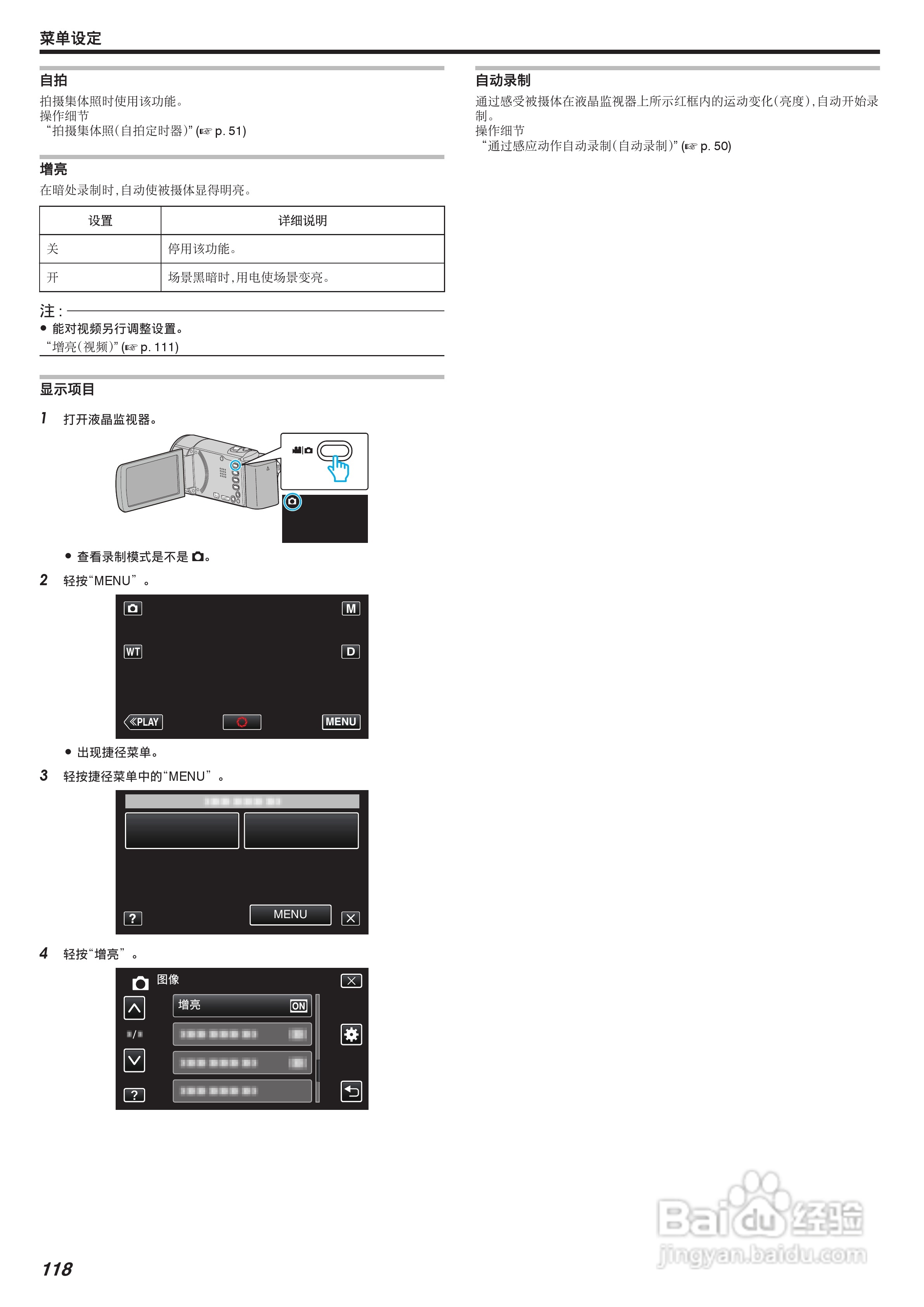 JVC GZ-E245型数码摄像机使用说明书:[12]