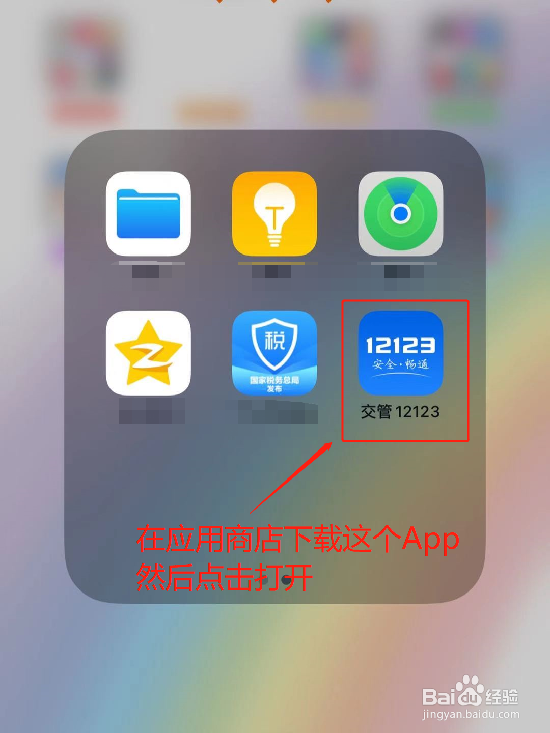 怎么在手机上查询有没有机动车违章信息？